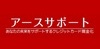 アースサポート