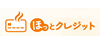 ほっとクレジット