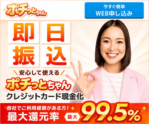 ポチっとちゃん