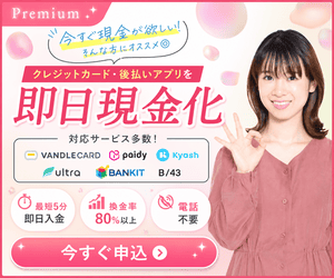 プレミアム